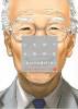Last hero Inuyashiki 1